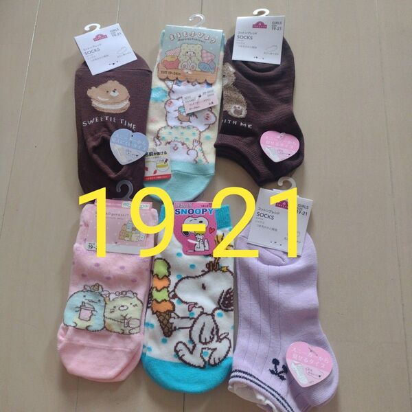 19-21 新品 靴下 ソックス 6足セット まとめ売り