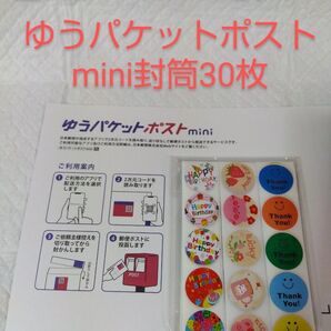 色々シール120枚+ゆうパケットポストmini封筒30枚