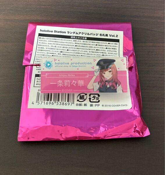 ホロライブ ランダムアクリルバッジ 一条莉々華 ReGLOSS 東京駅