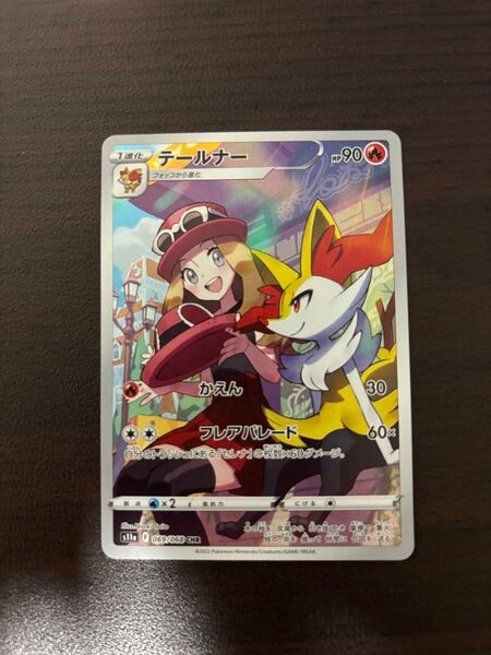 テールナー CHR ポケモンカード 白熱のアルカナ