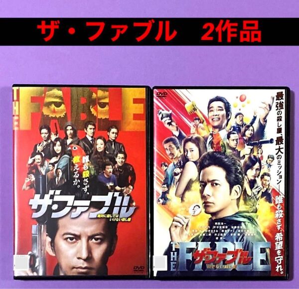 DVD ザ・ファブル2作品 岡田准一/南勝久