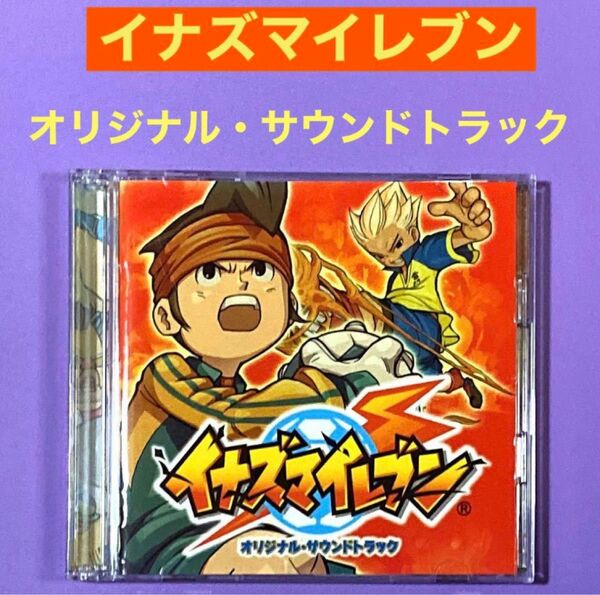 CD イナズマイレブン オリジナル・サウンドトラック