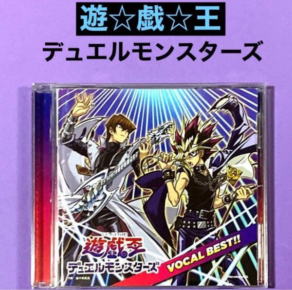 CD 「遊☆戯☆王デュエルモンスターズ」VOCAL BEST!!