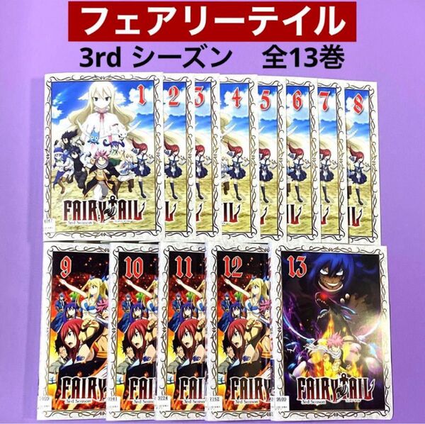 DVD FAIRY TAIL/フェアリーテイル 3rd シーズン 全13巻