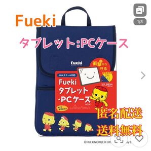 FuekiタブレットPCケース タブレットケース BLACK マルチケース PCケース iPad Windows Apple