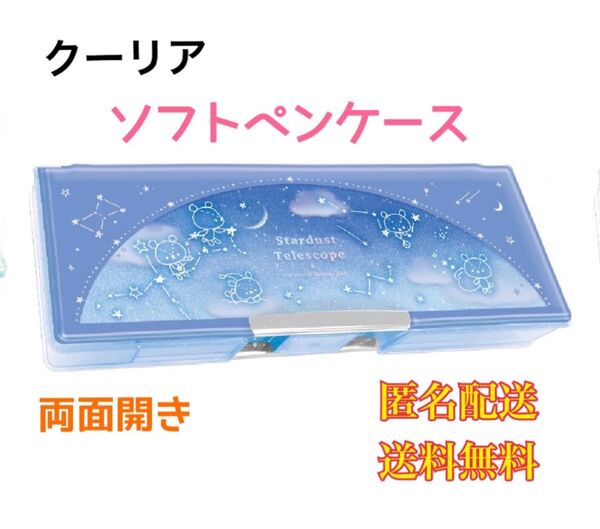 ソフトペンケース 筆箱 筆入れ 筆記用具 文具 女の子 かわいい 文房具 両面開き 2ドア マグネットペンケース