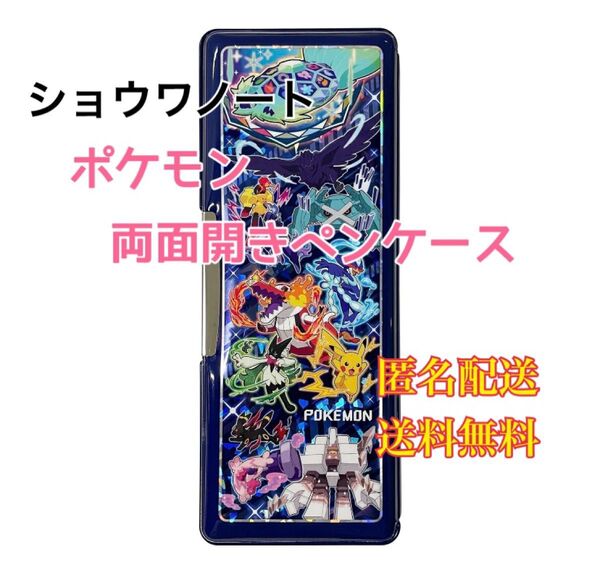 ポケットモンスター ピカチュウ ホログラムふでばこ ショウワノート 筆入れ 筆箱 ペンケース 筆記用具 文具 文房具