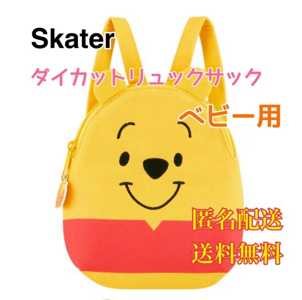 リュックサック ベビー用 ミニ リュック くまのプーさん ディズニー かばん ポーチ キャラクター 赤ちゃん
