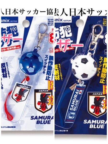 防犯ベル JFA サッカー防犯ブザー ブルー ホワイト サッカー フットサル サッカー日本代表 子供 アクセサリー 2個セット