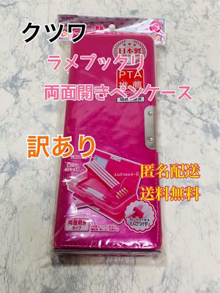 クツワ 筆箱 ラメプックリ 2ドア レッド 筆入れ ペンケース 文房具 文具 筆記用具 訳あり