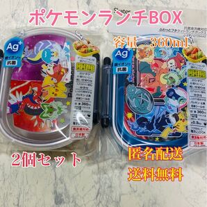 ポケモン ピカチュウ ランチBOX 子供用 弁当箱 360ml 抗菌 日本製 2個セット子供用 お弁当箱 1段 360ml