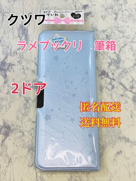Kutsuwa ペンケース クツワ 筆箱 マグネット筆入 ペールカラー筆入 2ドア シャーベットブルー 文房具 文具 筆記用具
