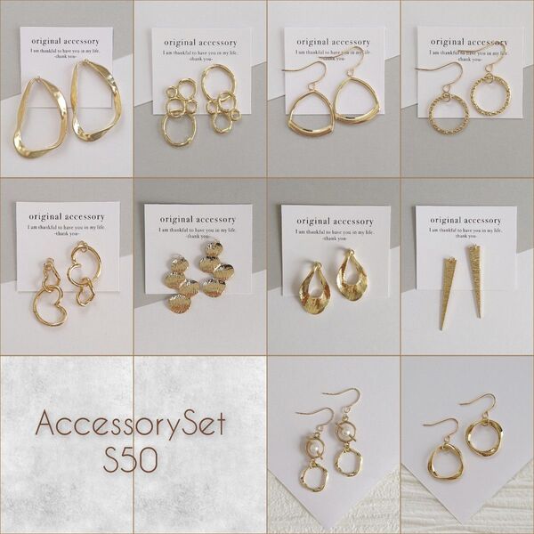 S50 ハンドメイドアクセサリーセット 10点 ピアス or イヤリング まとめ売り シンプル 高見え 普段使い セレモニー