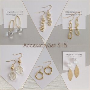 S18 【1セット限定】 ハンドメイドアクセサリー 6点セット ピアス イヤリング まとめ売り