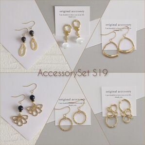 S19 【1セット限定】 ハンドメイドアクセサリー 6点セット ピアス イヤリング まとめ売り