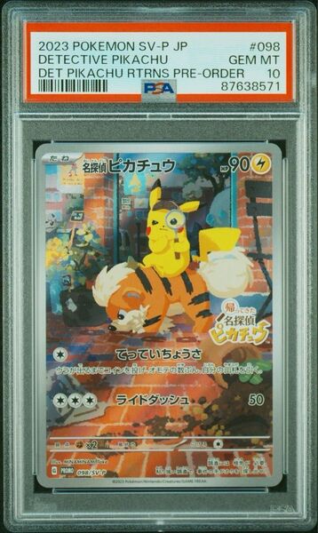 【PSA10】ポケモンカード 名探偵ピカチュウ プロモ DETECTIVE PIKACHU RETURNS