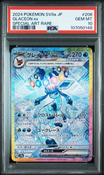 【PSA10】ポケモンカード グレイシアex SAR テラスタルフェスex GLACEON ex 206/187