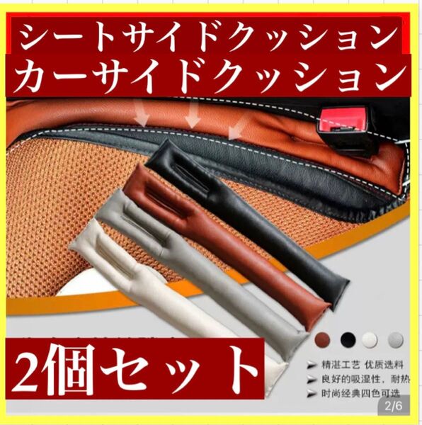シートサイドクッション ブラック 隙間埋め スペーサー カー用品 レザー 2本