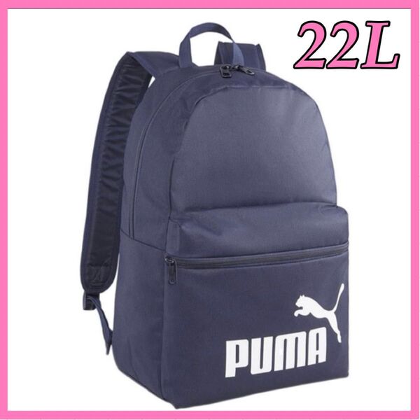 プーマ PUMA バッグパック リュック バッグ 22L ネイビー 未使用