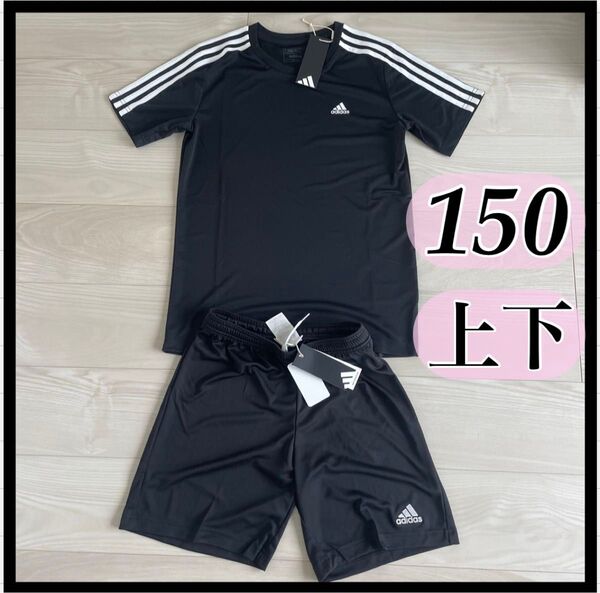 adidas アディダス 半袖 セットアップ 上下 黒 150 未使用