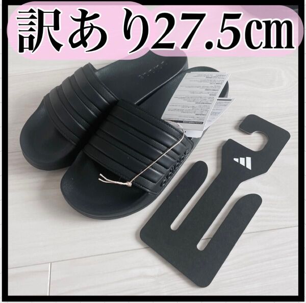 訳あり アディダス アディレッタ シャワーサンダル ブラック 27.5㎝ 未使用
