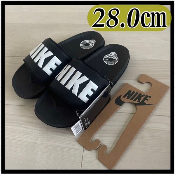 NIKE ナイキ オフコート スライド サンダル 黒×白 28.0 未使用