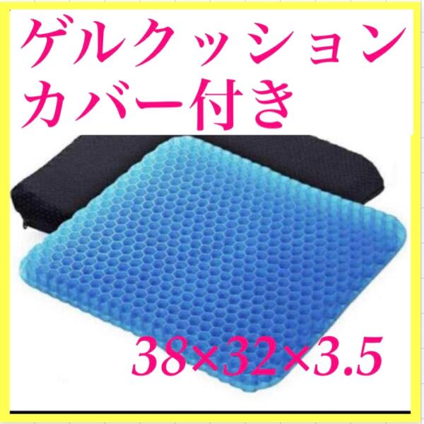 ゲルクッション ジェルクッション 座布団 車 椅子 腰痛 カバー付