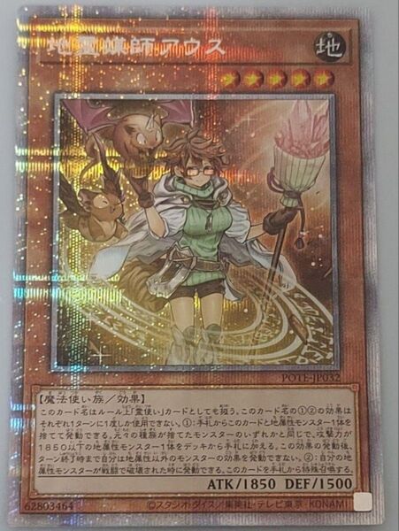 遊戯王 地霊媒師アウス プリズマ