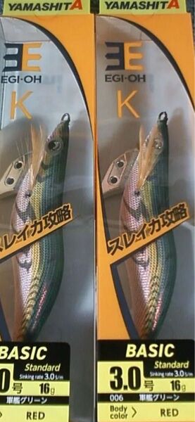 ヤマシタ エギ王K 軍艦グリーン 3号 2本SET ベーシック 3.0号