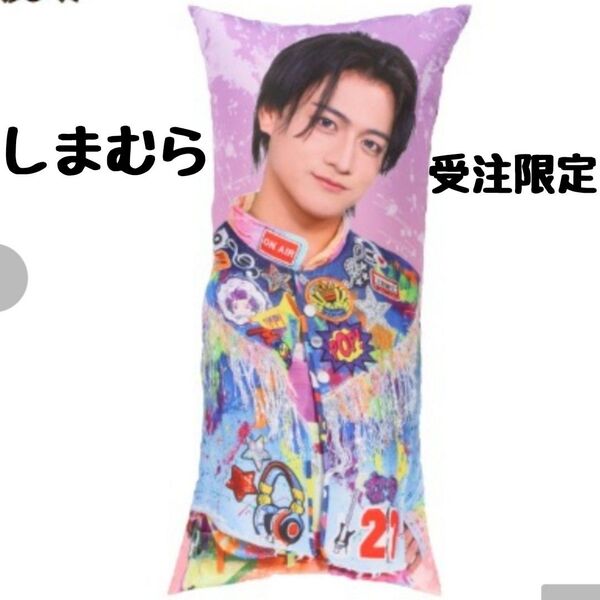 しまむらコラボ 受注生産限定 リアルピース ロング枕 なお 抱き枕