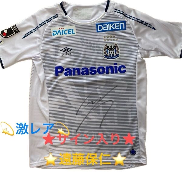 ★遠藤選手★直筆サイン入り★ガンバ大阪 ユニフォーム