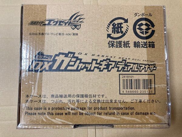 仮面ライダーエグゼイド 変身ゲーム dxガシャットギアデュアルアナザー プレミアムバンダイ