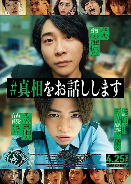 前売り 番号通知 真相をお話します 1枚 ムビチケ 番号通知のみ