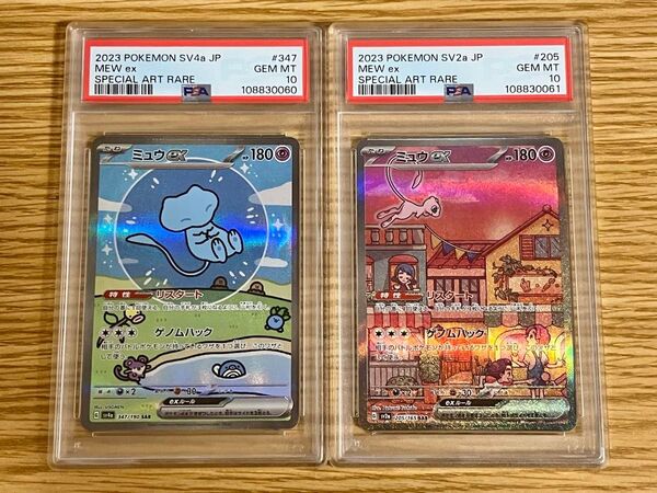 ミュウex SAR PSA10 連番