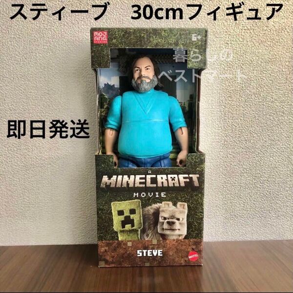 日本未発売◆新品 マインクラフト 映画 スティーブ 30cmフィギュア マイクラ