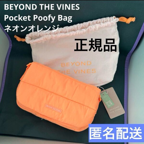 BEYOND THE VINES Pocket Poofy Bagネオンオレンジ ショルダーバッグ