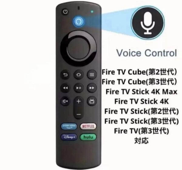Fire TV Stick 互換 リモコン ファイヤースティック 4K 対応 音声認識 MAX