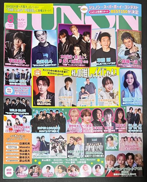 JUNON ジュノン 2025年 8月号 ハガキなし