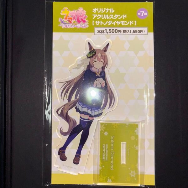 ウマ娘 セブンイレブン サトノダイヤモンド アクリルスタンド