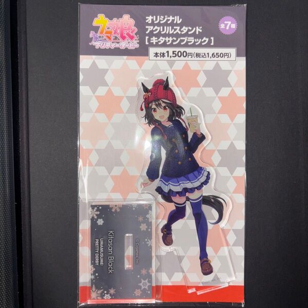 ウマ娘 セブンイレブン キタサンブラック アクリルスタンド