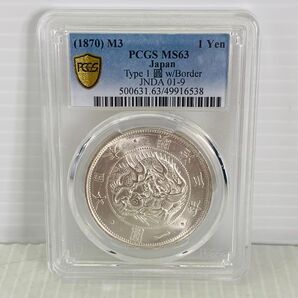 PCGS MS63 銀貨 円銀 古銭 一圓