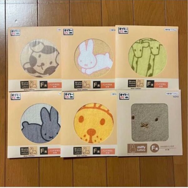 ブルーナ タイトーくじ ハンドタオル