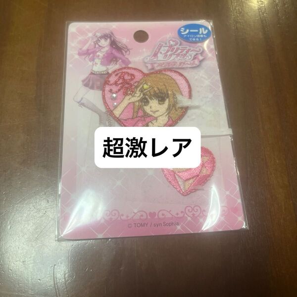 プリティーリズム ミニスカート ワッペン