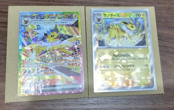 サンダースex sar マスボセット ポケモンカード