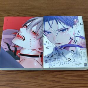 跪いて愛を問う レトリック 2冊セット