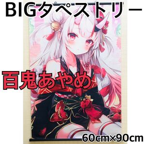 ホロライブ BIGタペストリー 百鬼あやめ