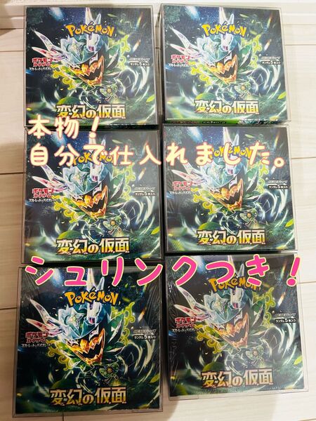 変幻の仮面 シュリンク付き 6box ポケモンカード