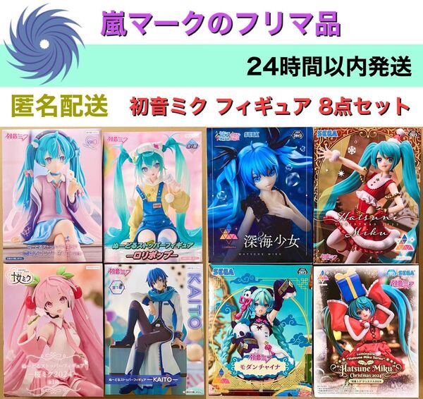 初音ミク KAITO ぬーどるストッパーフィギュア Luminasta 8種セット まとめ
