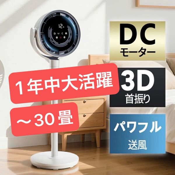 サーキュレーター dcモーター 扇風機 リビングファン 折りたたみ リモコン 静音 省エネ DCファン リビング扇風機 3D首振り