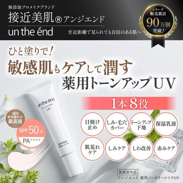 シーヴァ アンジエンド トーンアップ UVクリーム 美容液 ツヤ 潤い 化粧下地 保湿 無添加 紫外線カット 光拡散 透明感